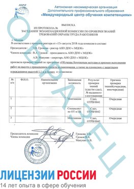 Образец выписки заседания экзаменационной комиссии (Работа на высоте подмащивание) Борисоглебск Обучение работе на высоте